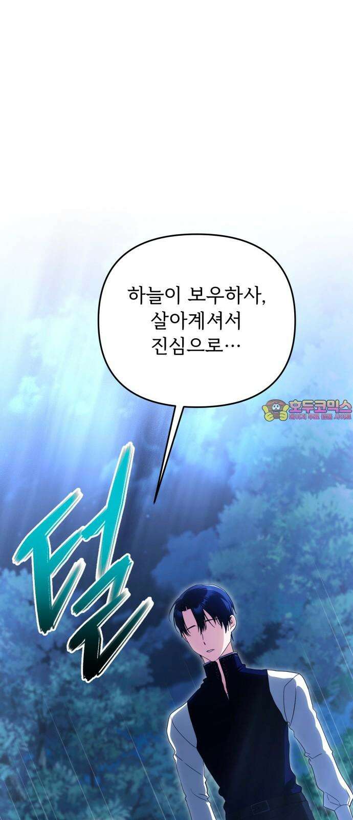 황태자의 소꿉친구로 살아남기 21화 1