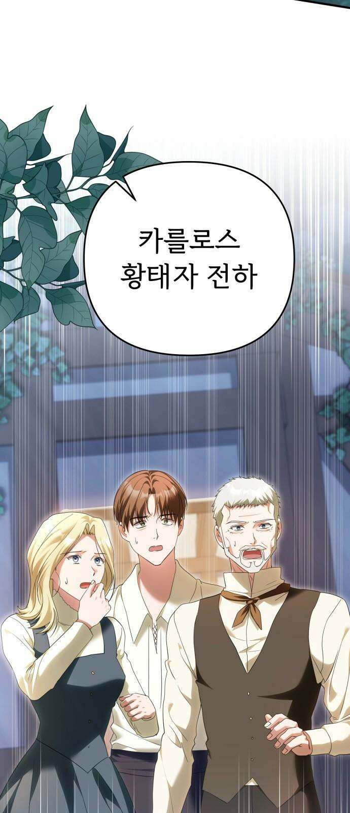 황태자의 소꿉친구로 살아남기 21화 4