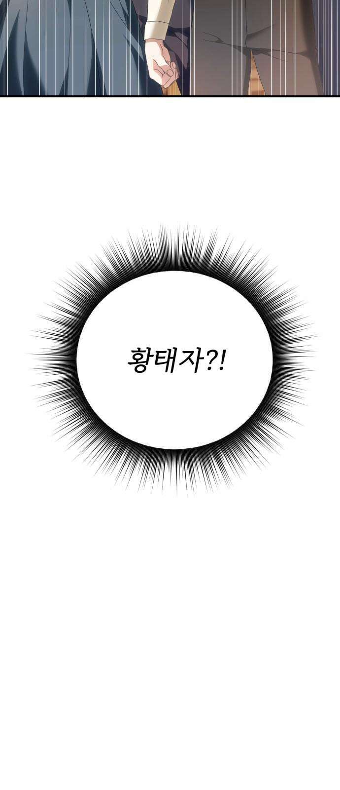 황태자의 소꿉친구로 살아남기 21화 5