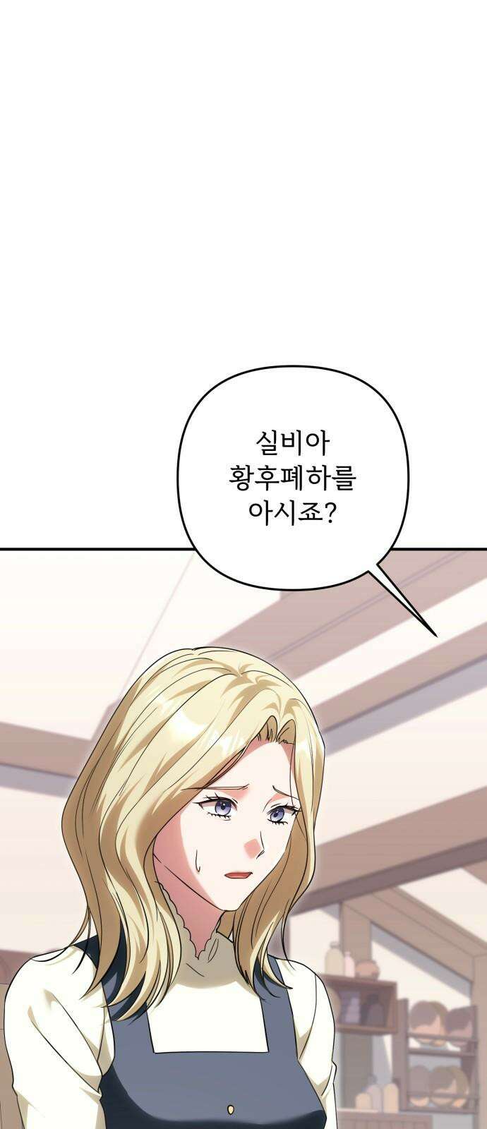 황태자의 소꿉친구로 살아남기 21화 11