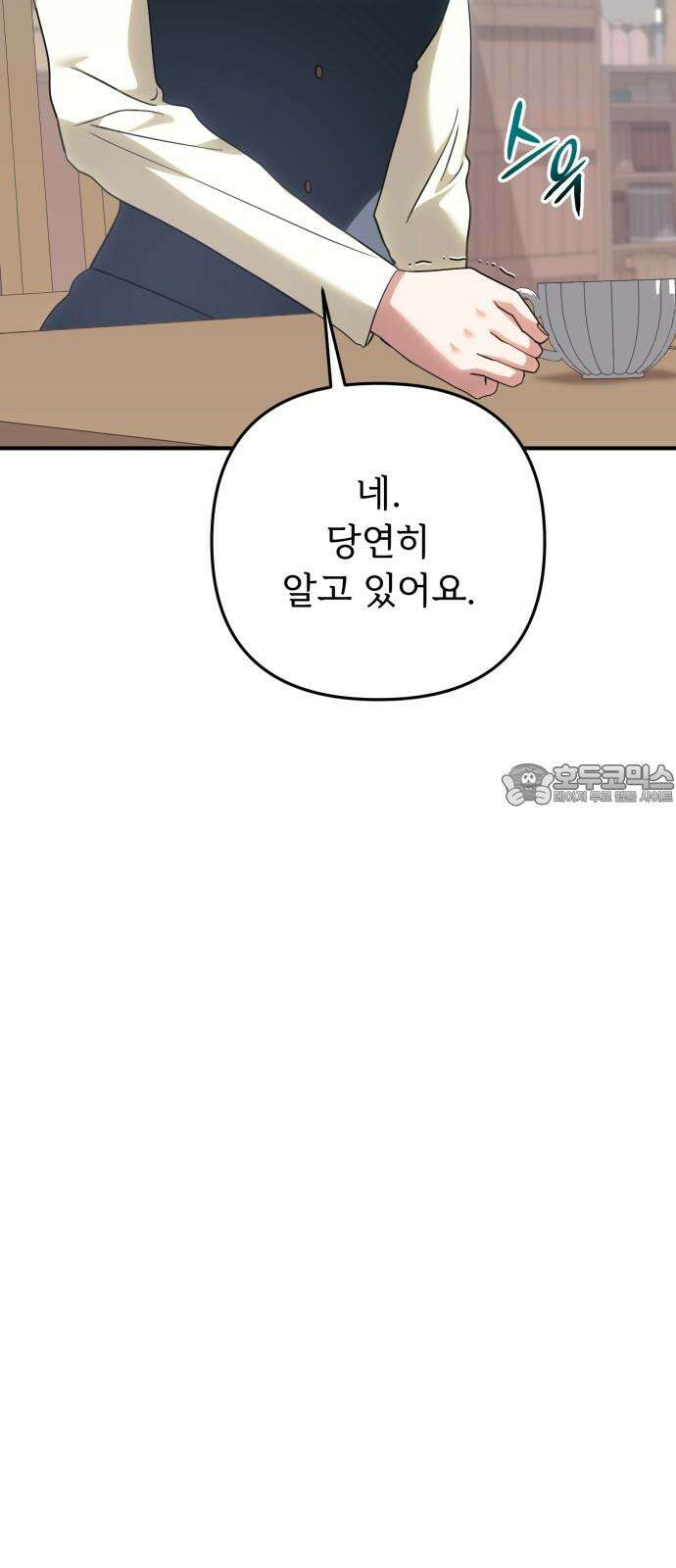 황태자의 소꿉친구로 살아남기 21화 12
