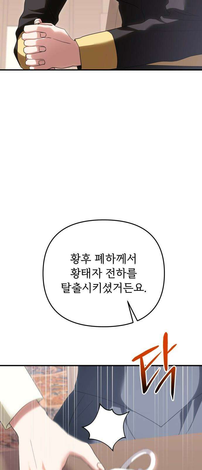 황태자의 소꿉친구로 살아남기 21화 14