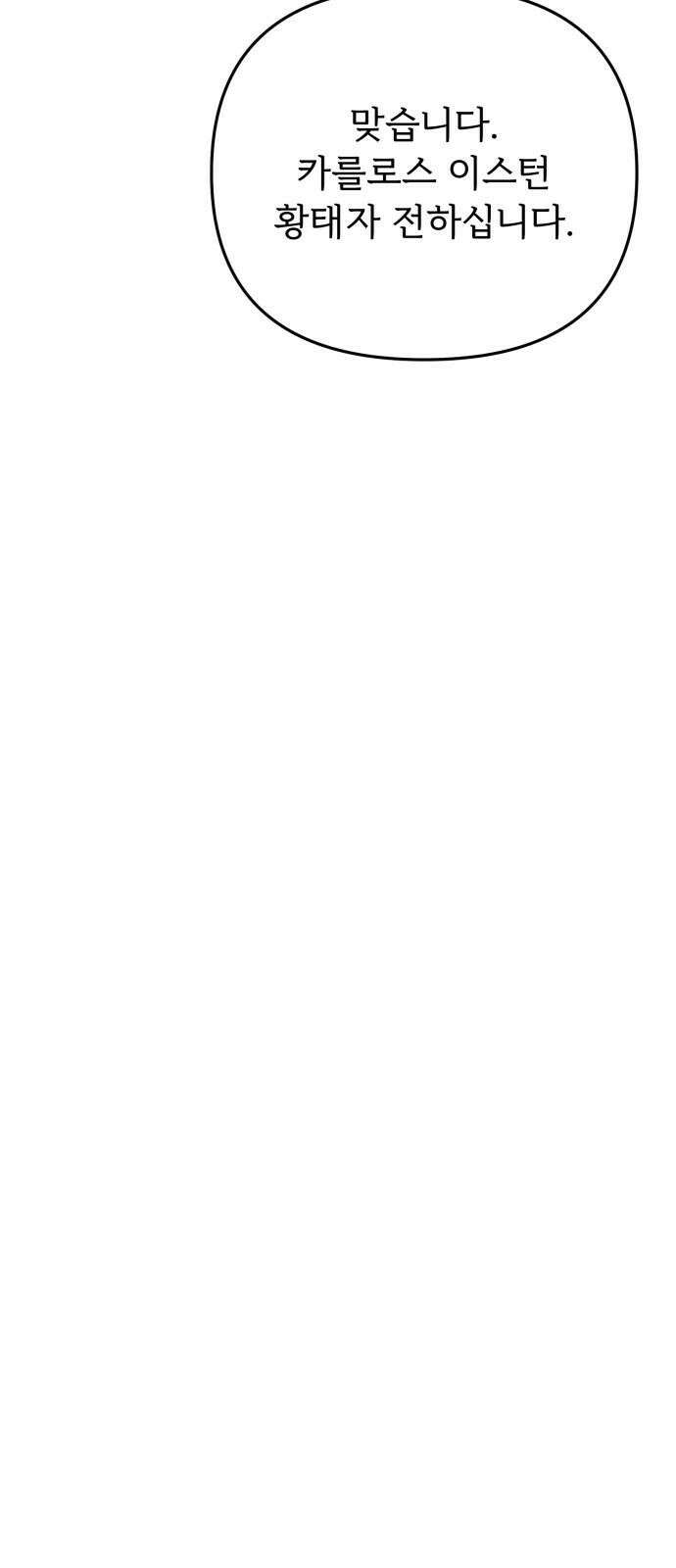 황태자의 소꿉친구로 살아남기 21화 17