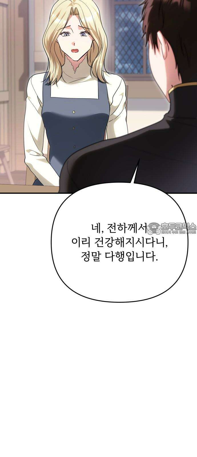 황태자의 소꿉친구로 살아남기 21화 21