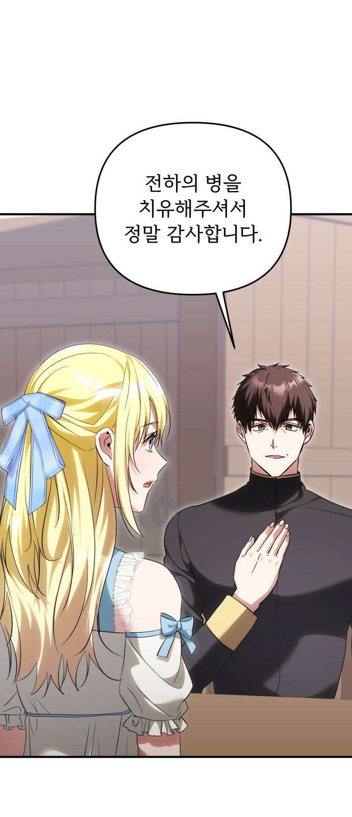 황태자의 소꿉친구로 살아남기 21화 22