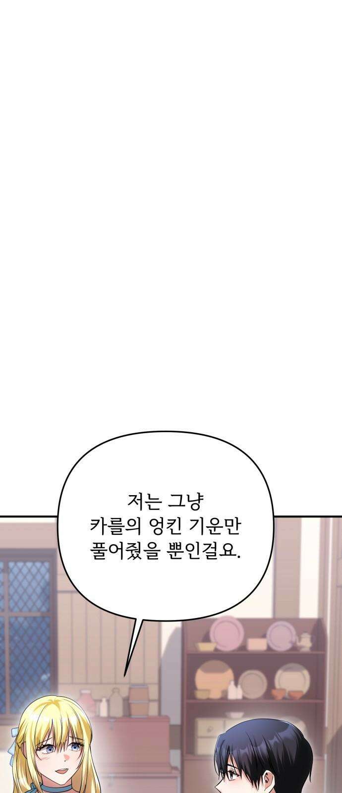 황태자의 소꿉친구로 살아남기 21화 23