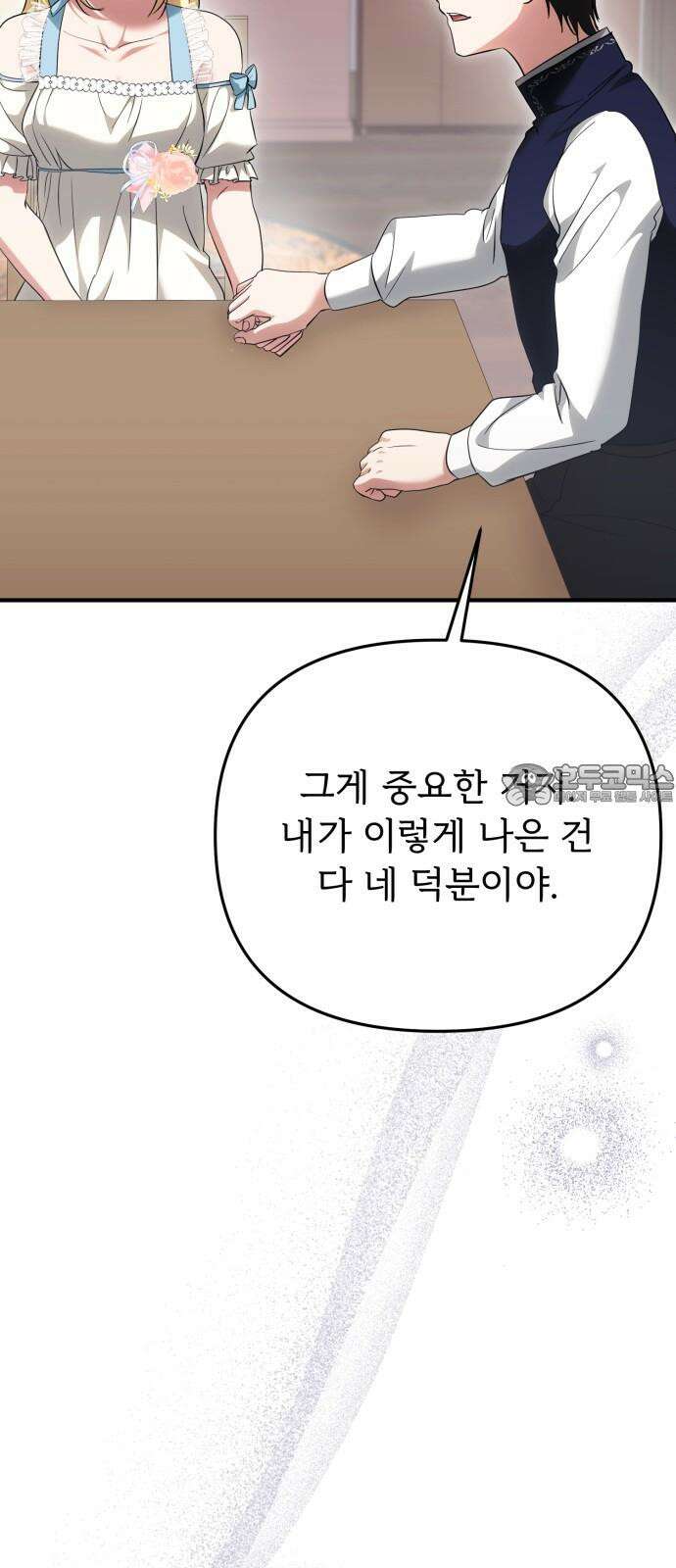 황태자의 소꿉친구로 살아남기 21화 24