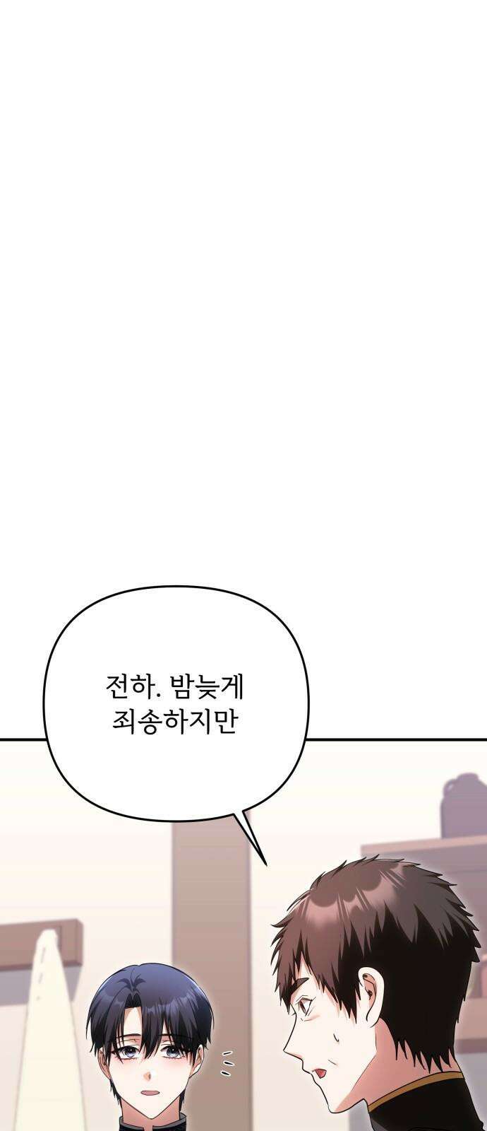 황태자의 소꿉친구로 살아남기 21화 26