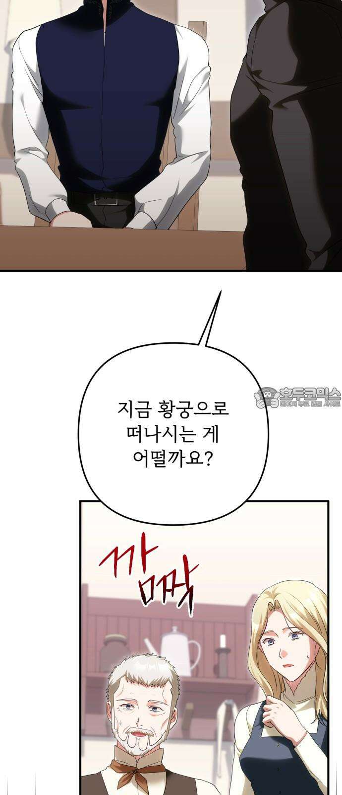 황태자의 소꿉친구로 살아남기 21화 27