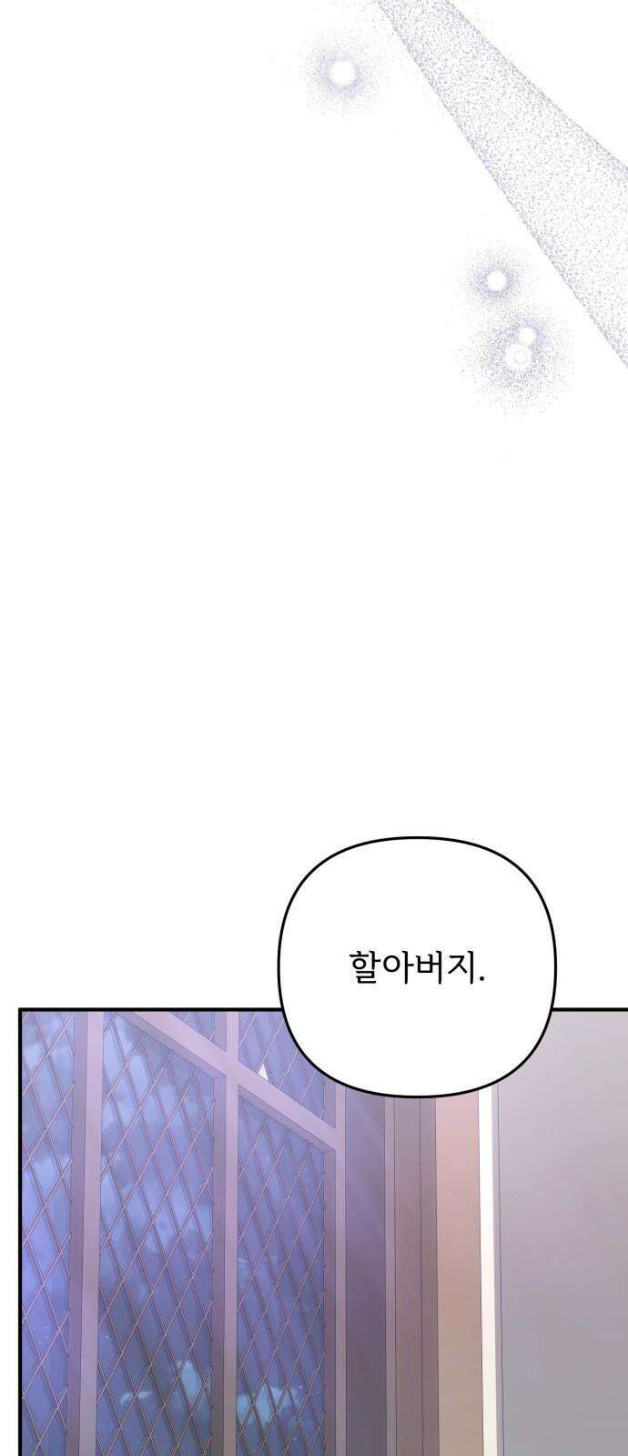 황태자의 소꿉친구로 살아남기 21화 34