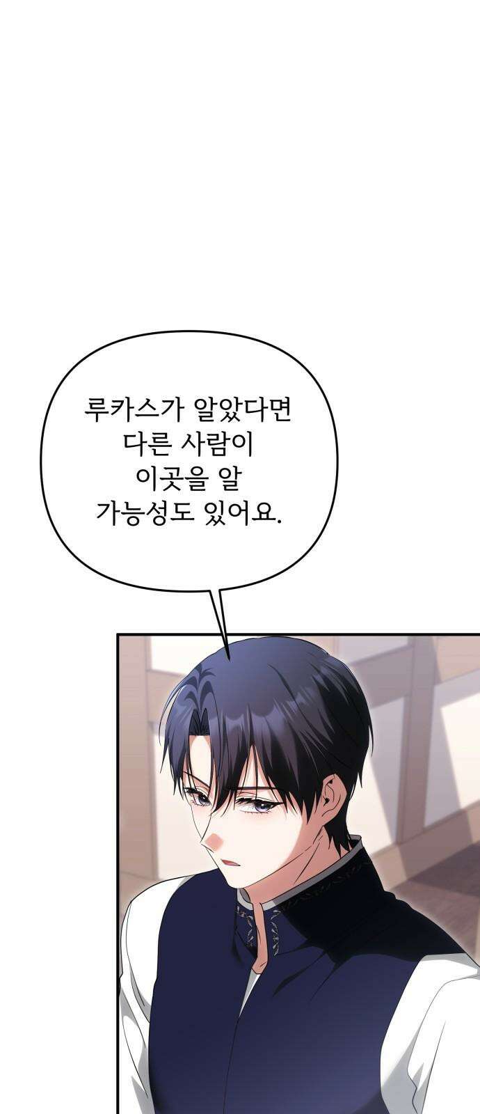 황태자의 소꿉친구로 살아남기 21화 37