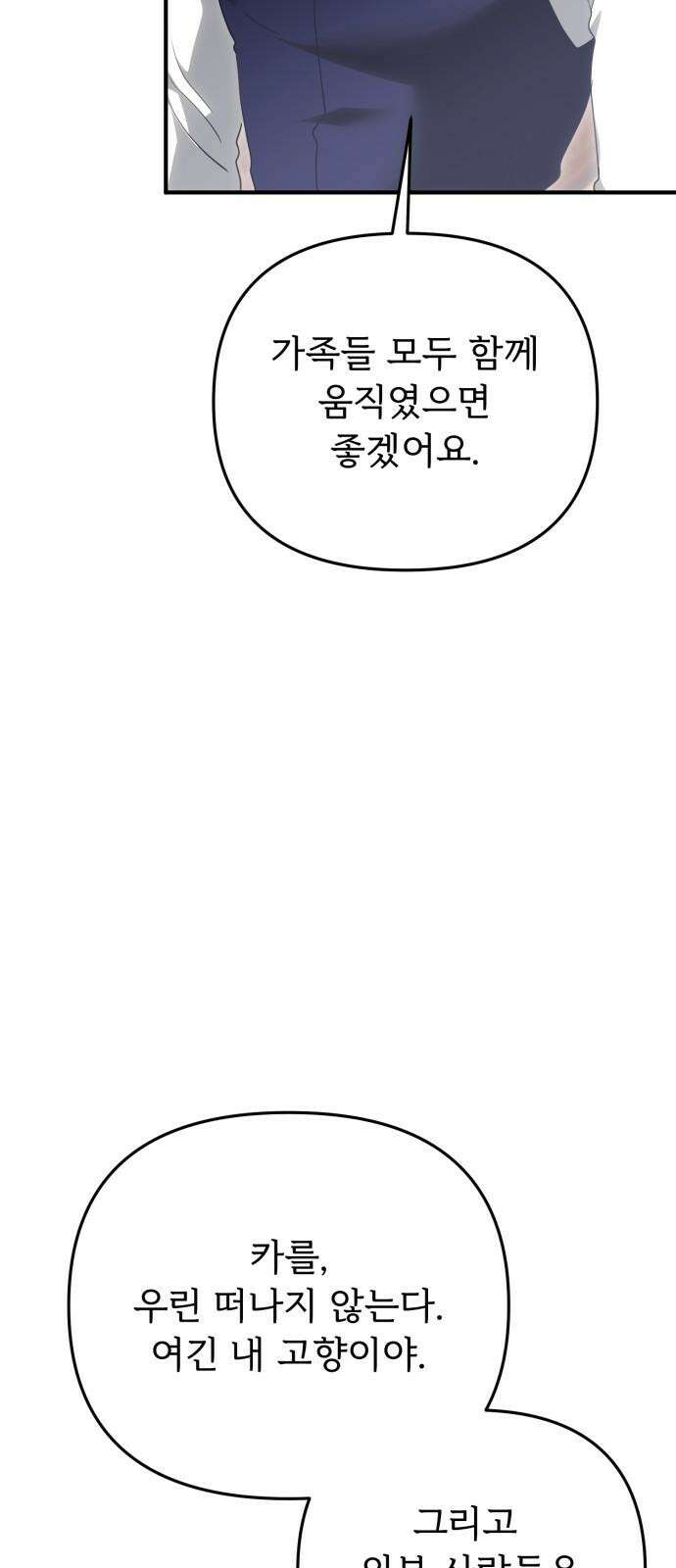 황태자의 소꿉친구로 살아남기 21화 38