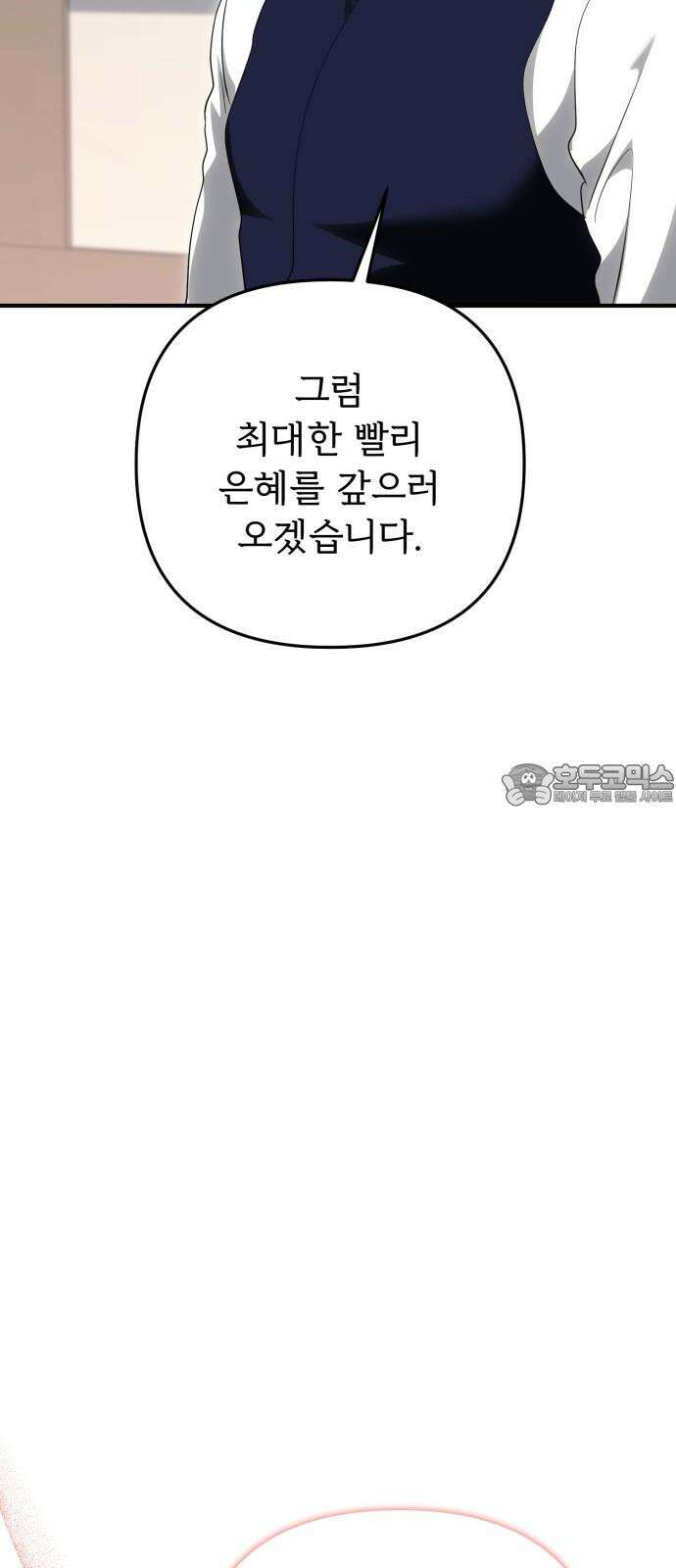 황태자의 소꿉친구로 살아남기 21화 42