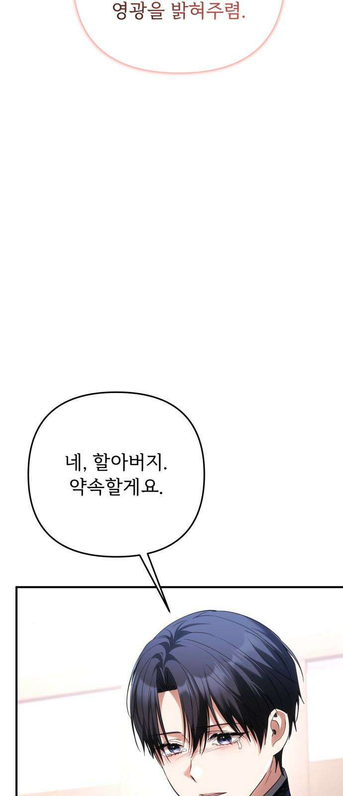 황태자의 소꿉친구로 살아남기 21화 44