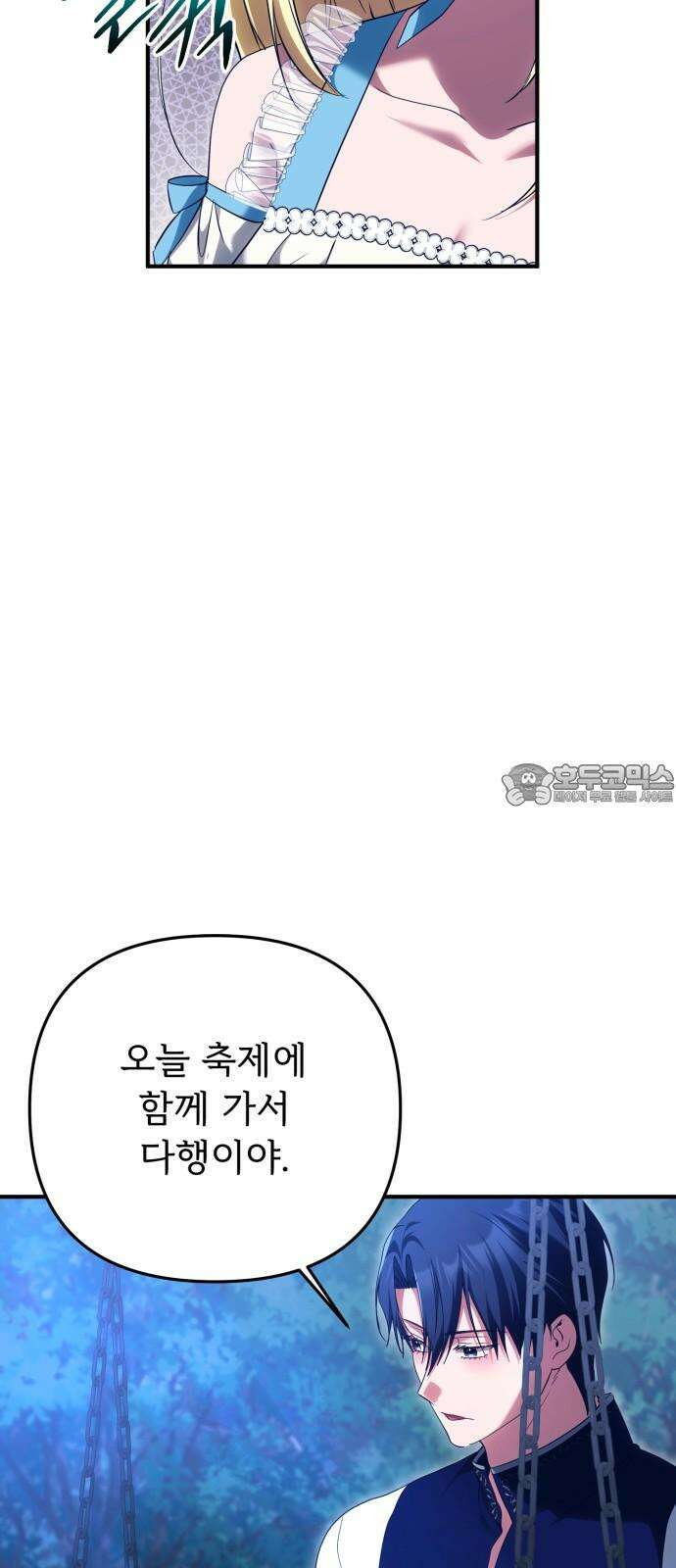 황태자의 소꿉친구로 살아남기 21화 60