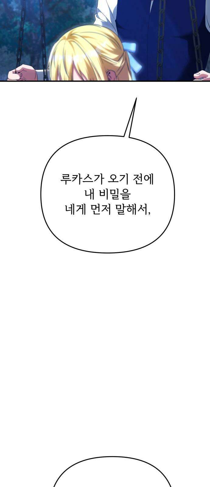 황태자의 소꿉친구로 살아남기 21화 61