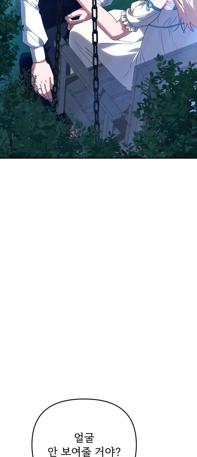 황태자의 소꿉친구로 살아남기 21화 64