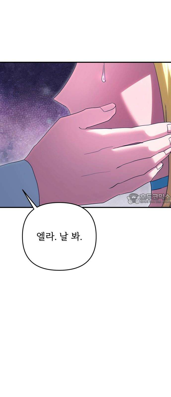 황태자의 소꿉친구로 살아남기 21화 66