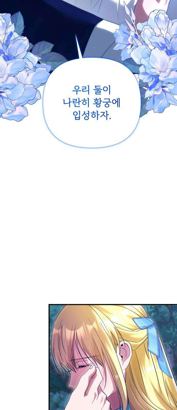황태자의 소꿉친구로 살아남기 21화 68