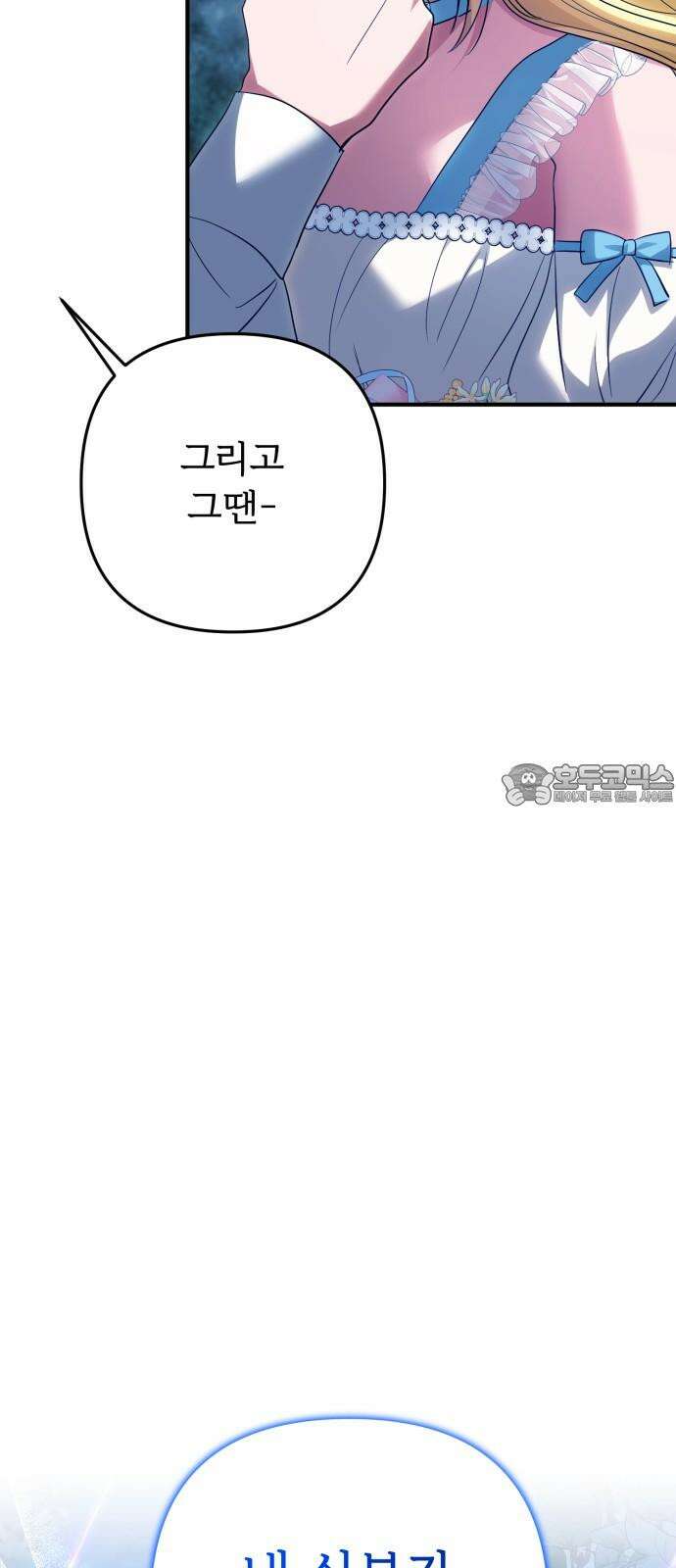 황태자의 소꿉친구로 살아남기 21화 69