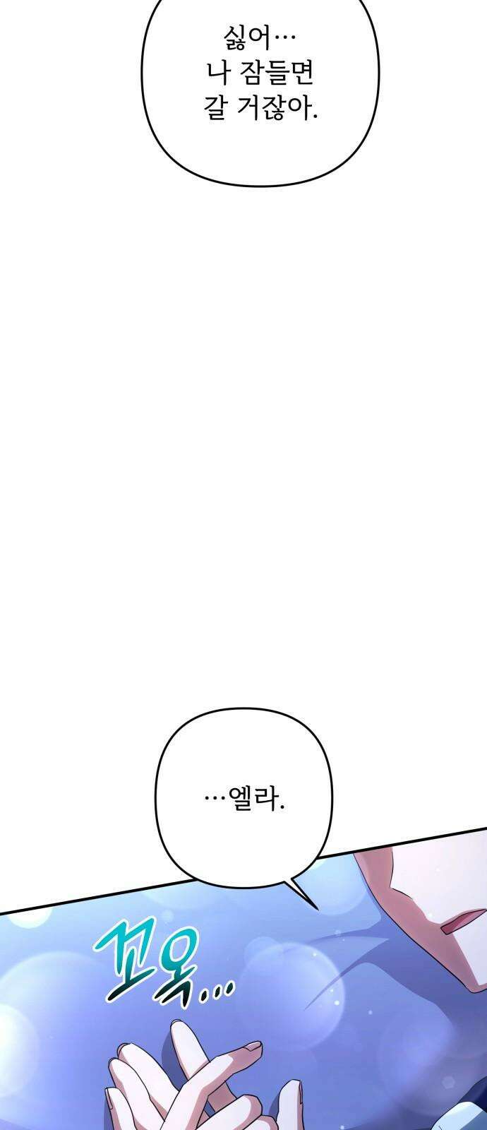 황태자의 소꿉친구로 살아남기 21화 77