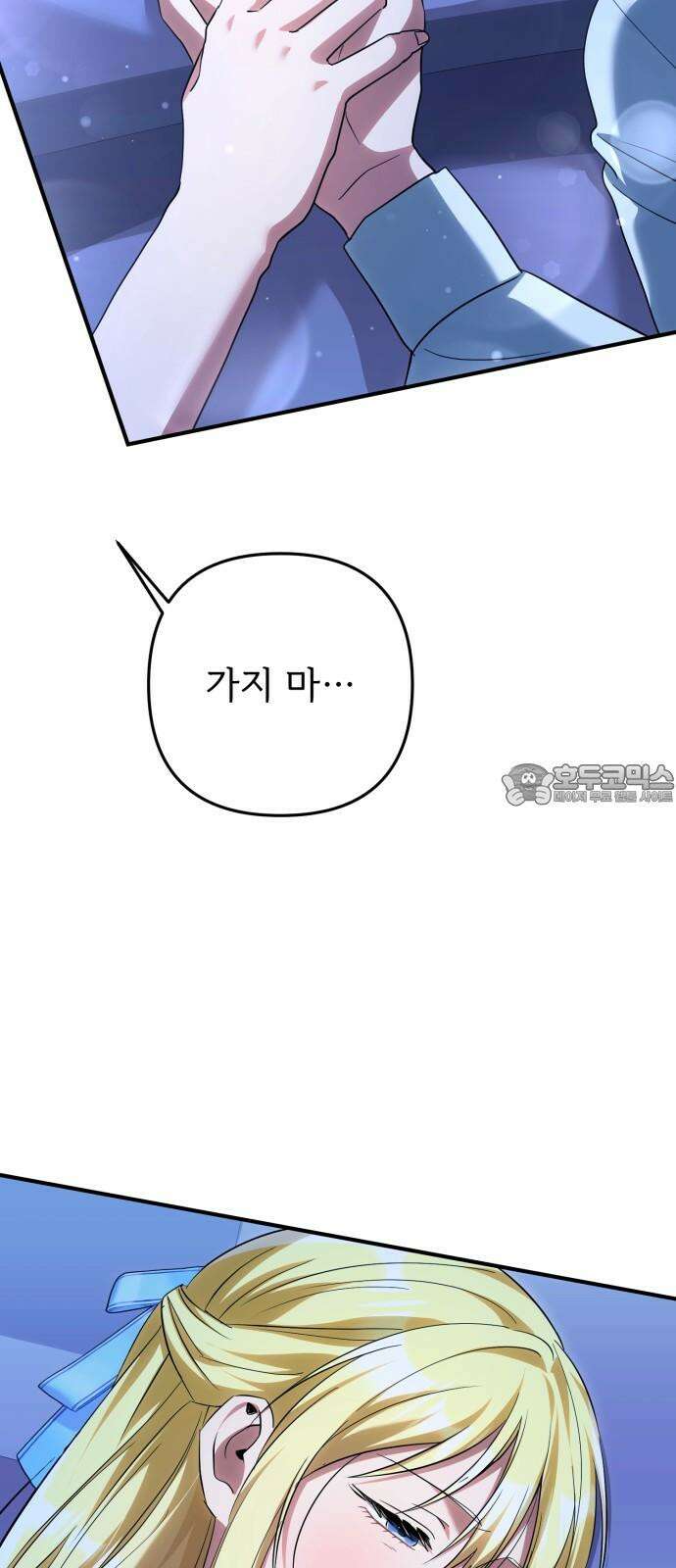 황태자의 소꿉친구로 살아남기 21화 78