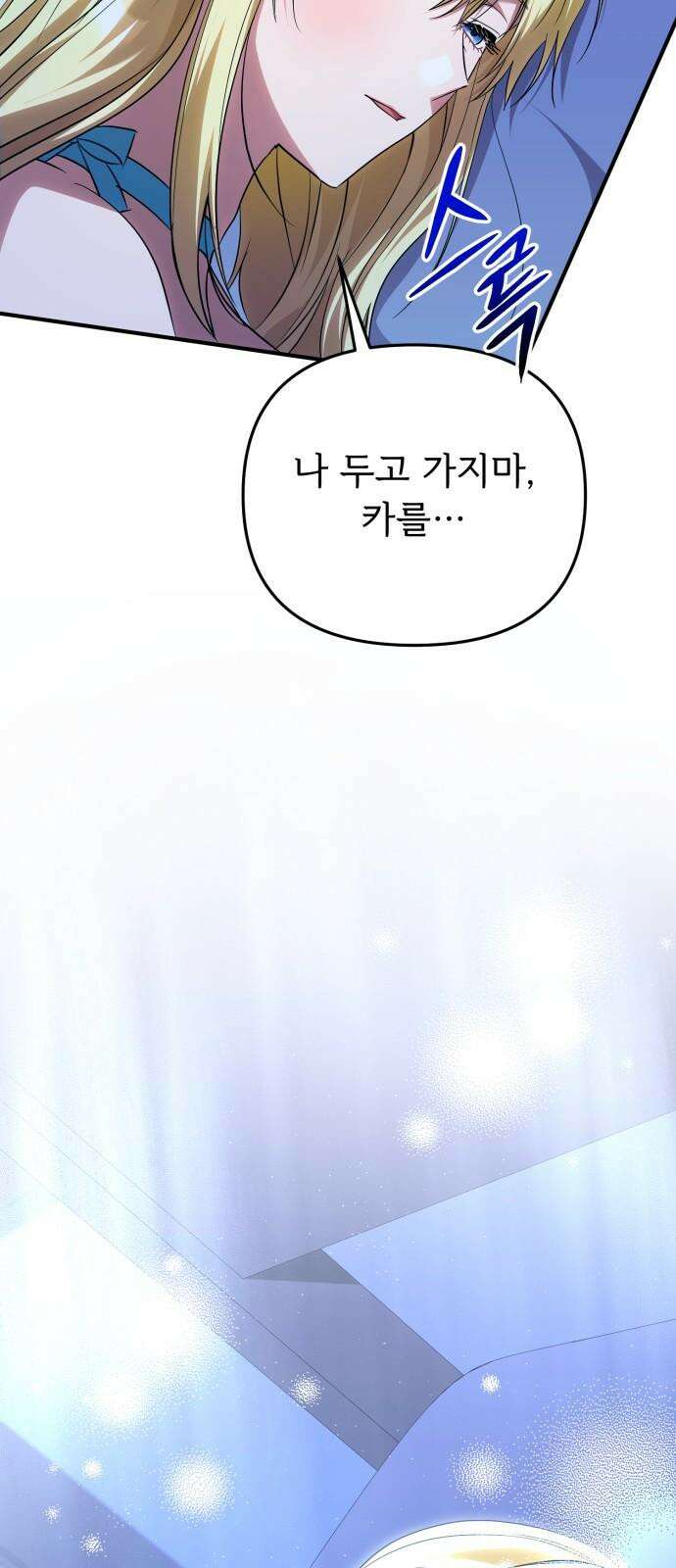 황태자의 소꿉친구로 살아남기 21화 79