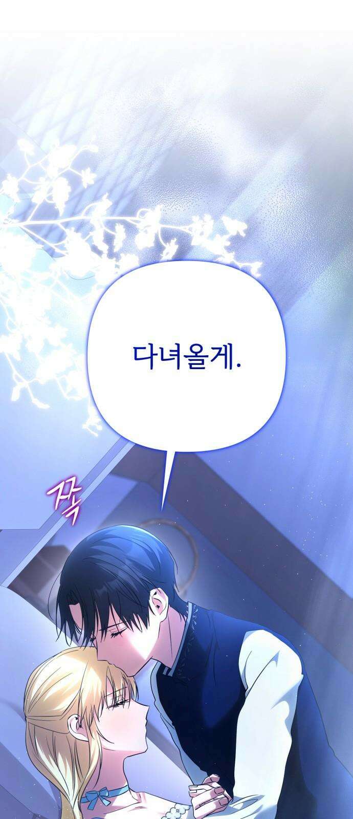 황태자의 소꿉친구로 살아남기 21화 82