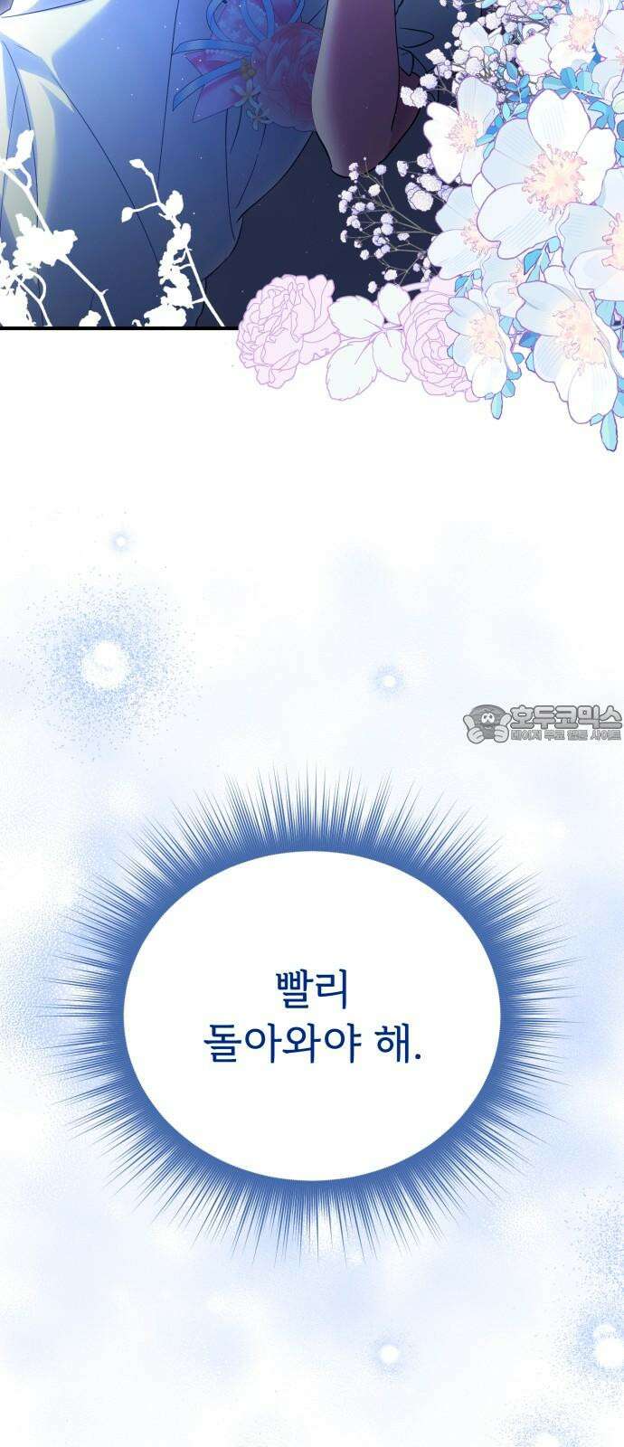 황태자의 소꿉친구로 살아남기 21화 90