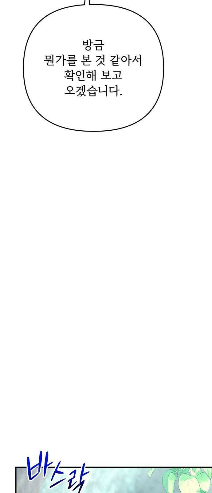 황태자의 소꿉친구로 살아남기 21화 95