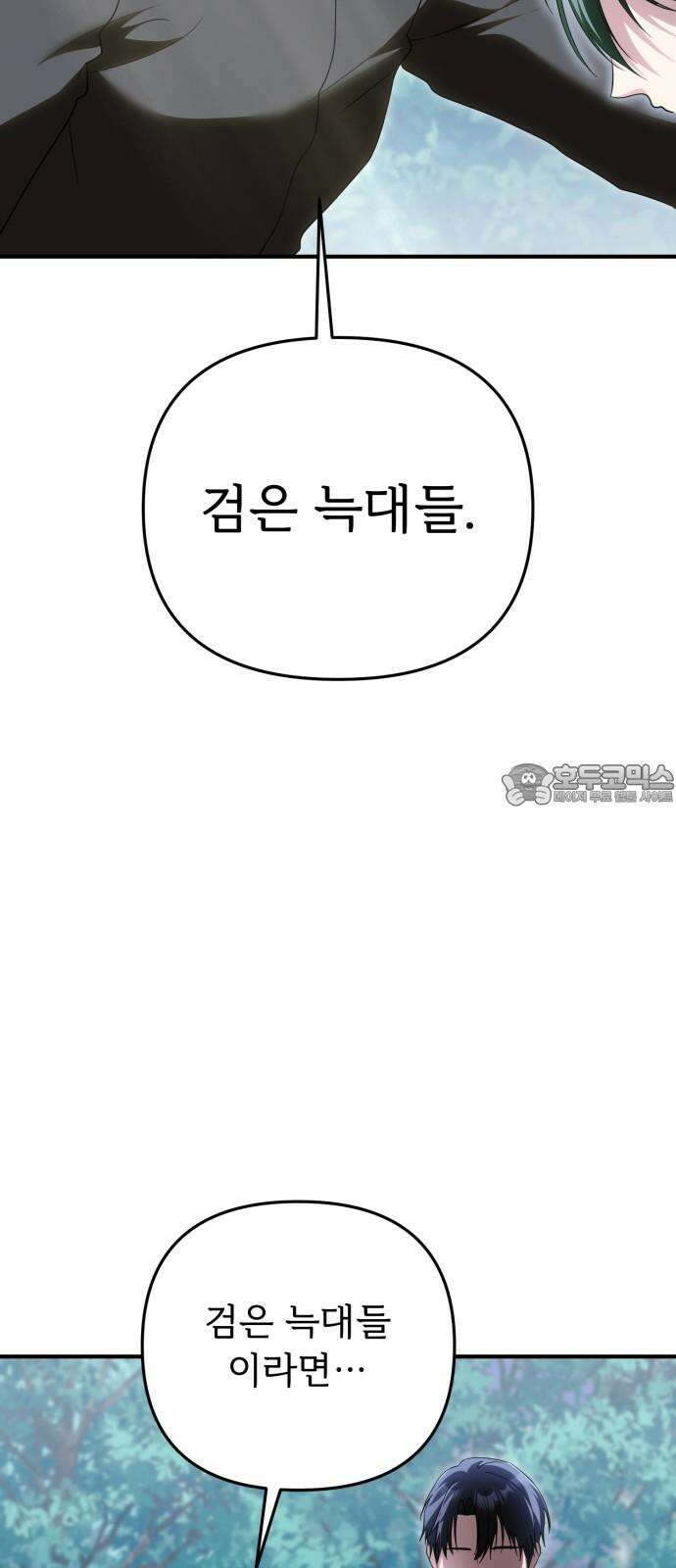 황태자의 소꿉친구로 살아남기 21화 102