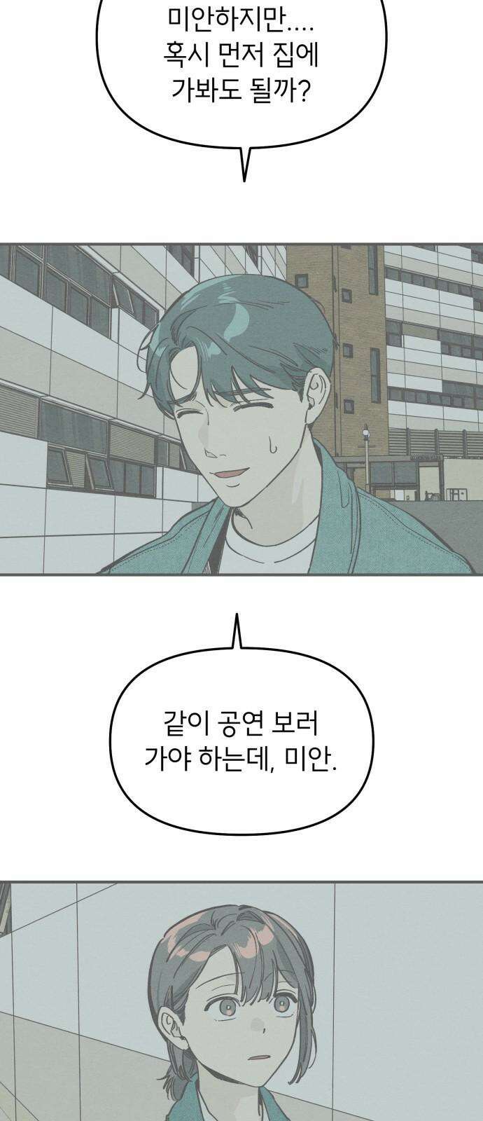 숭늉버블티 29화 4