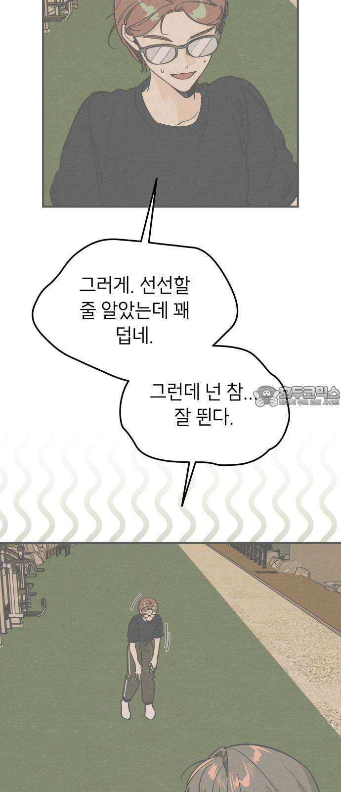 숭늉버블티 29화 12