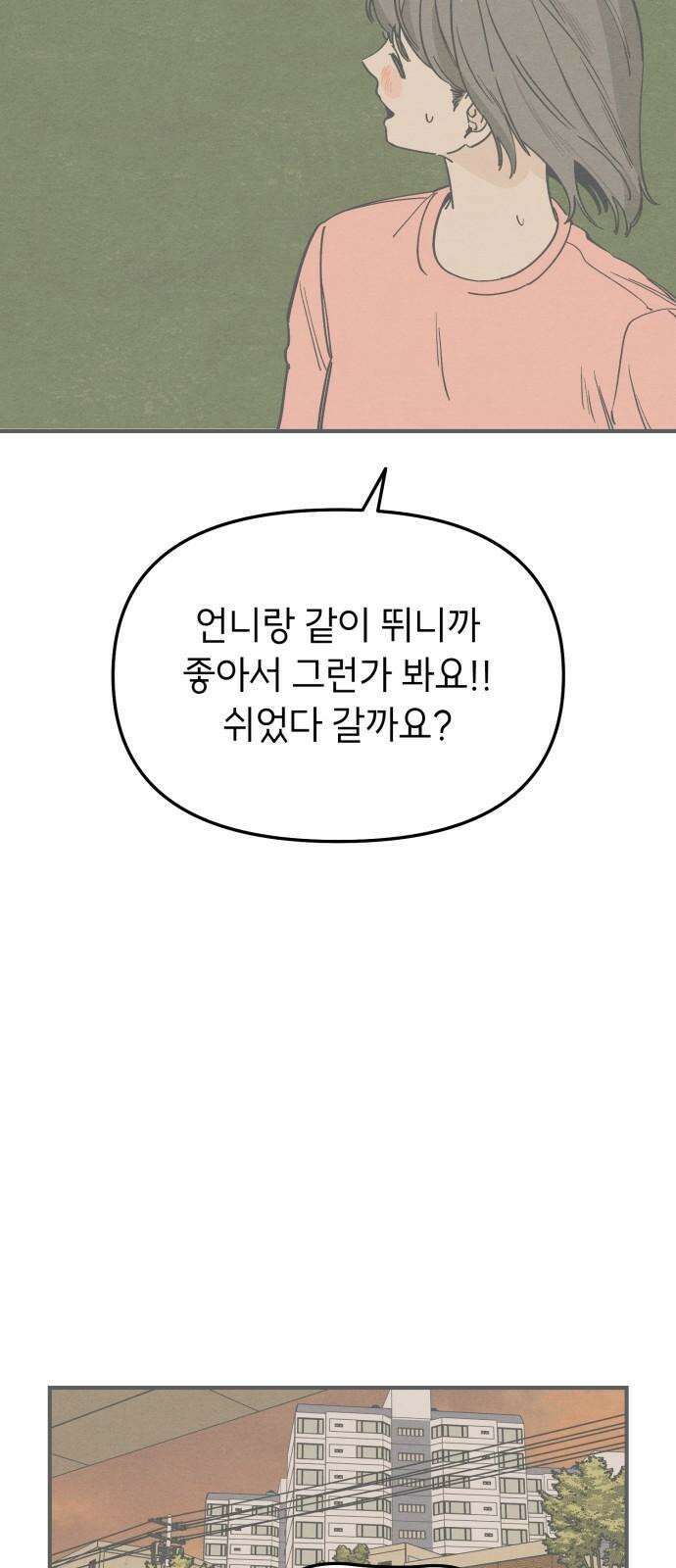 숭늉버블티 29화 13