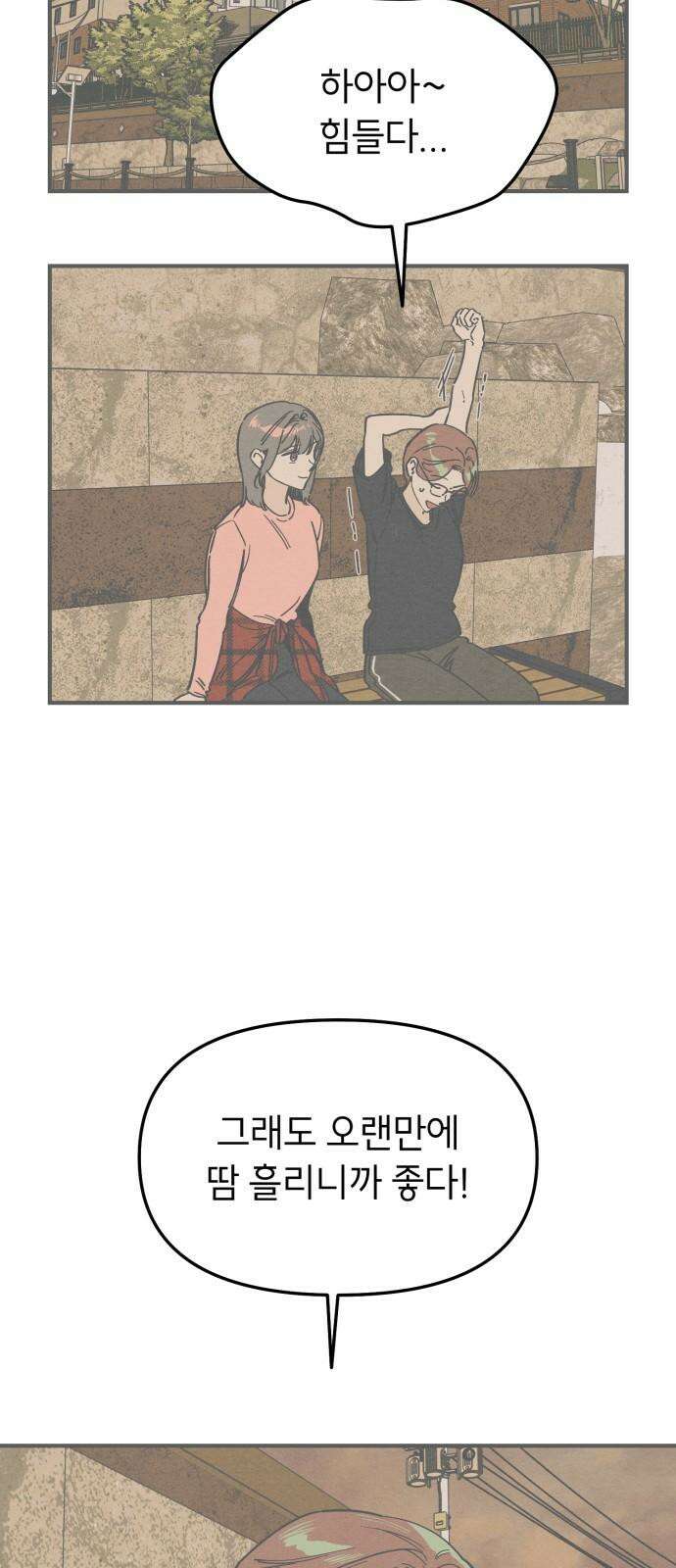 숭늉버블티 29화 14