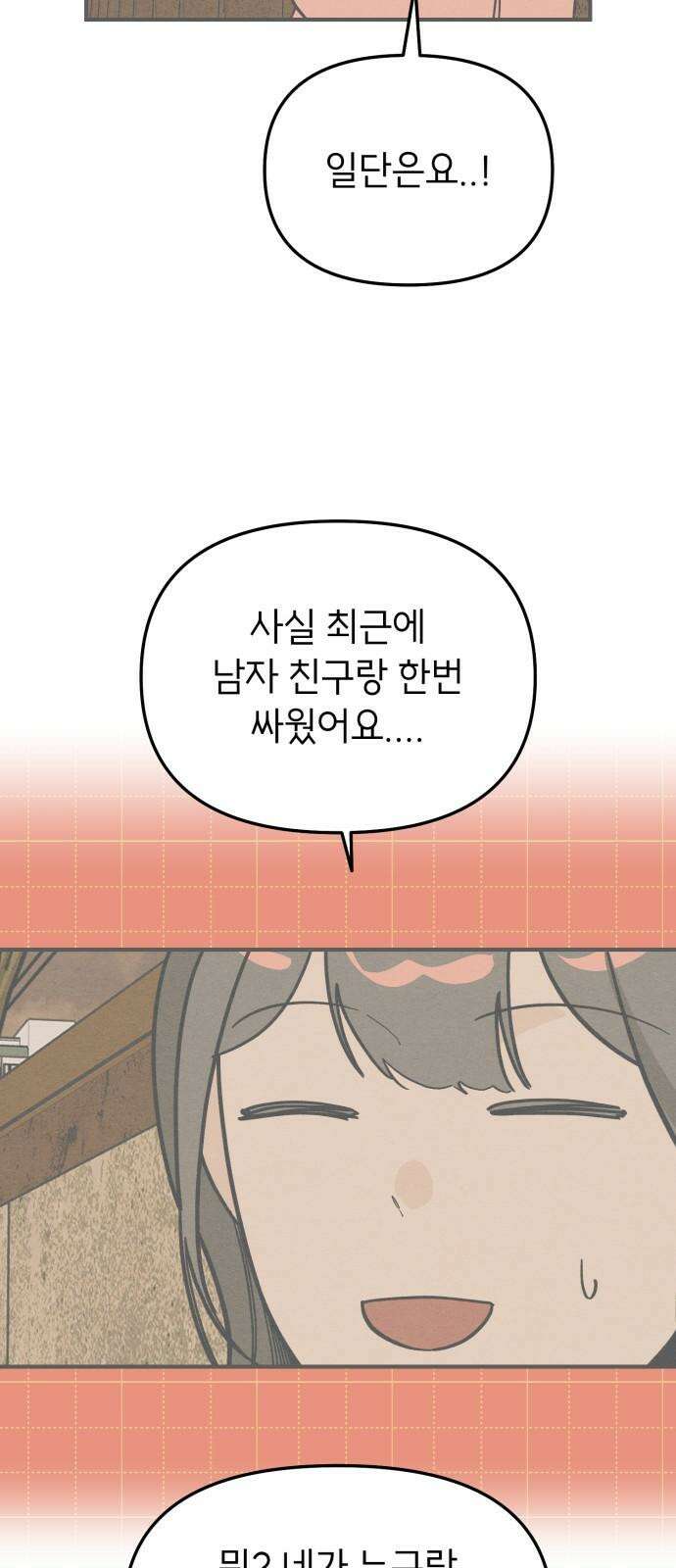 숭늉버블티 29화 17