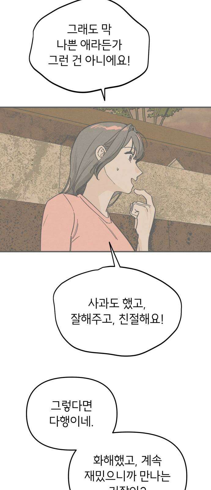 숭늉버블티 29화 19