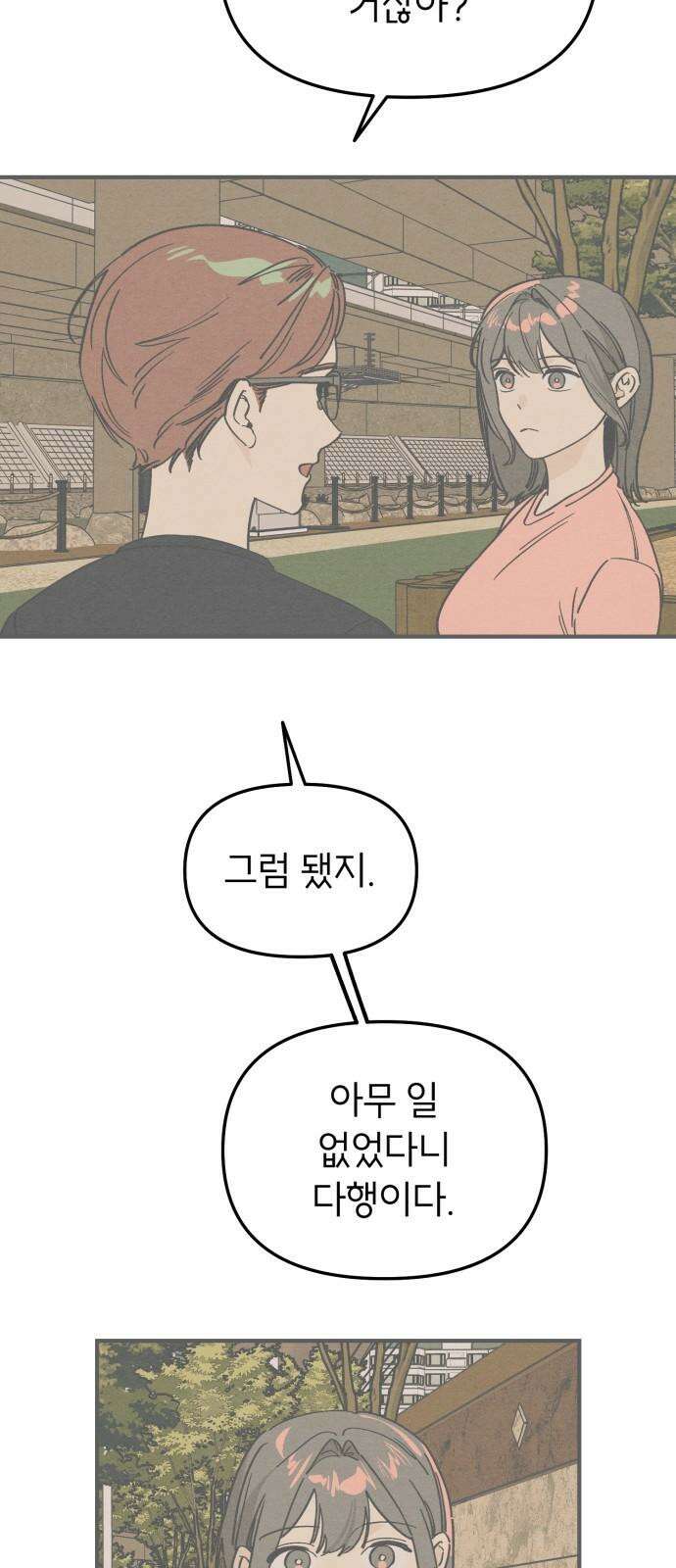 숭늉버블티 29화 20