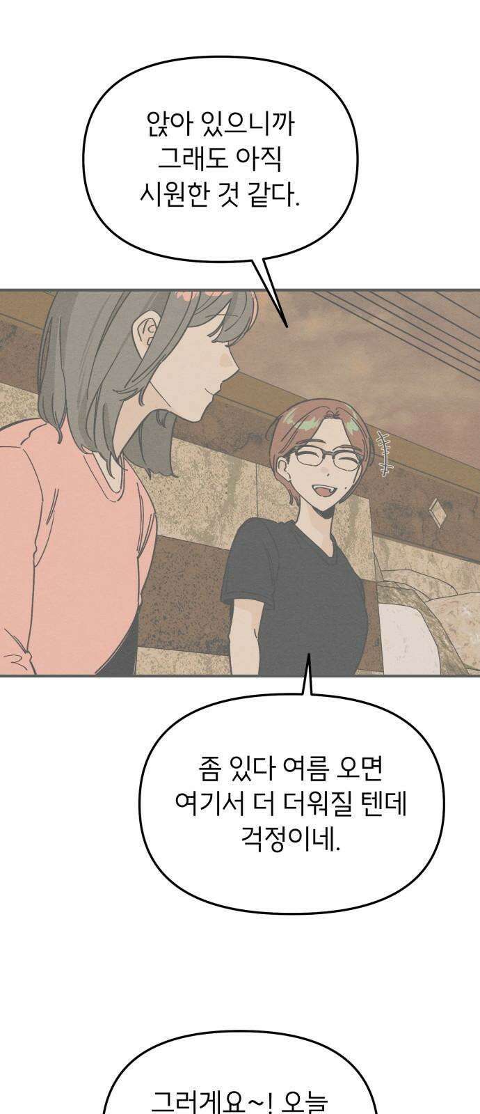 숭늉버블티 29화 23