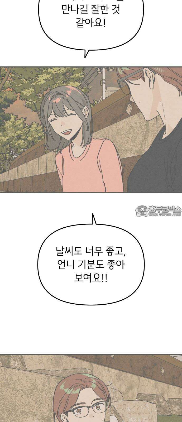 숭늉버블티 29화 24