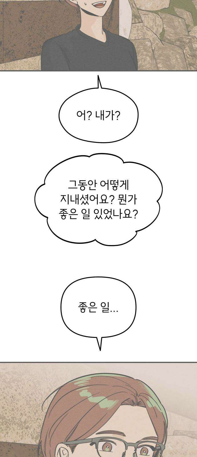 숭늉버블티 29화 25