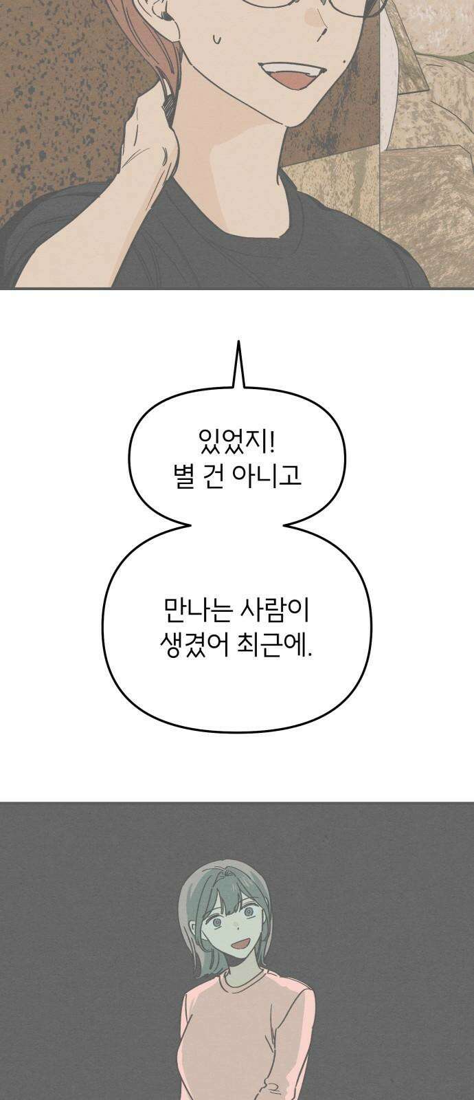 숭늉버블티 29화 26