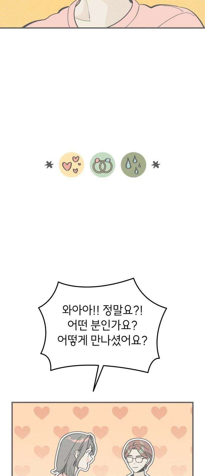 숭늉버블티 29화 28