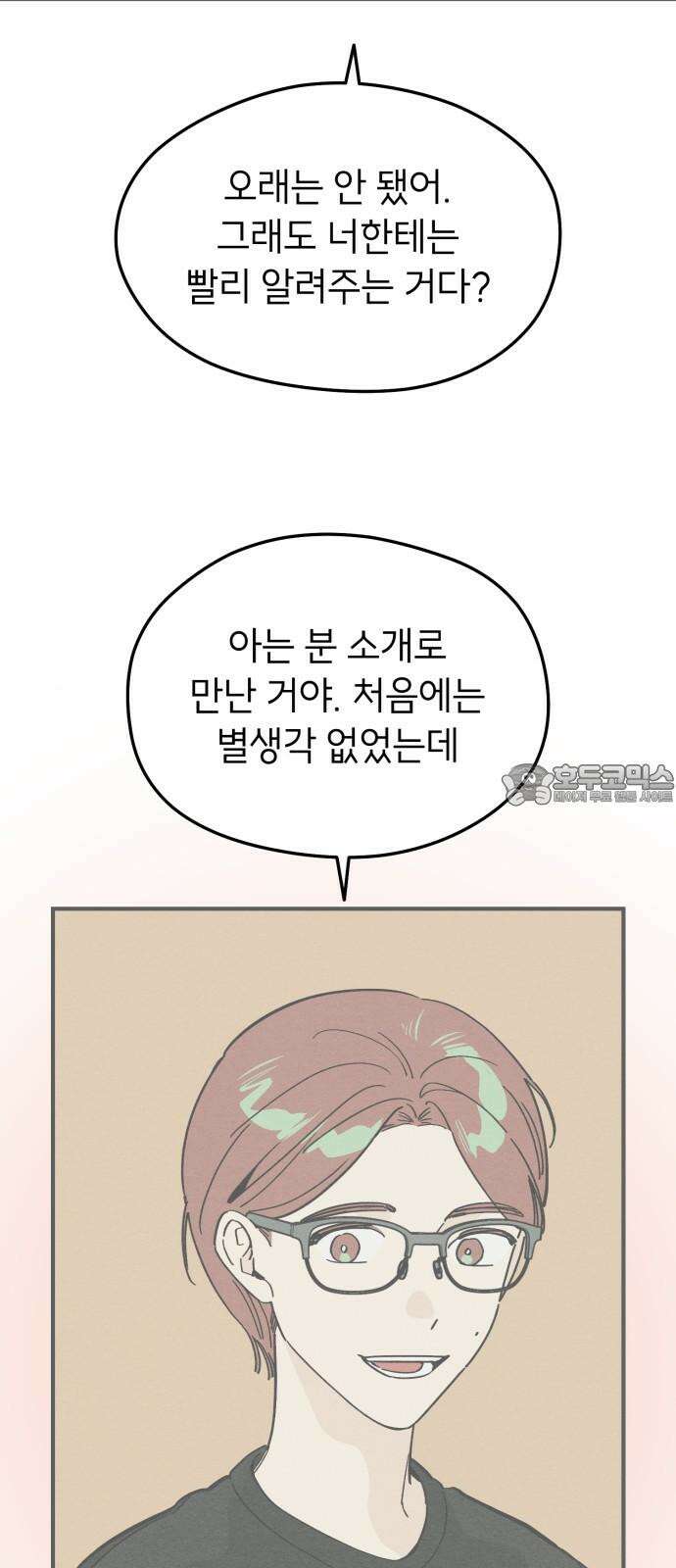 숭늉버블티 29화 30