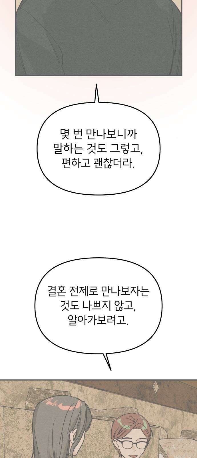 숭늉버블티 29화 31
