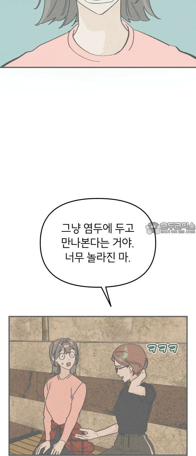 숭늉버블티 29화 33