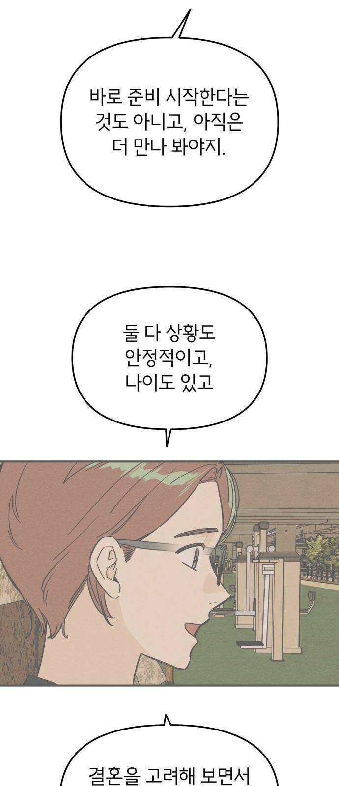 숭늉버블티 29화 34