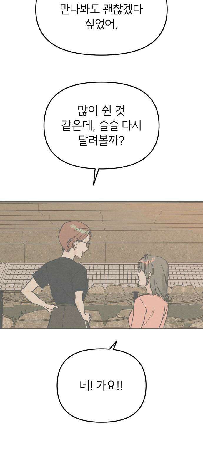 숭늉버블티 29화 35