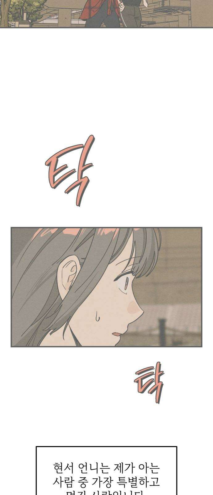 숭늉버블티 29화 37
