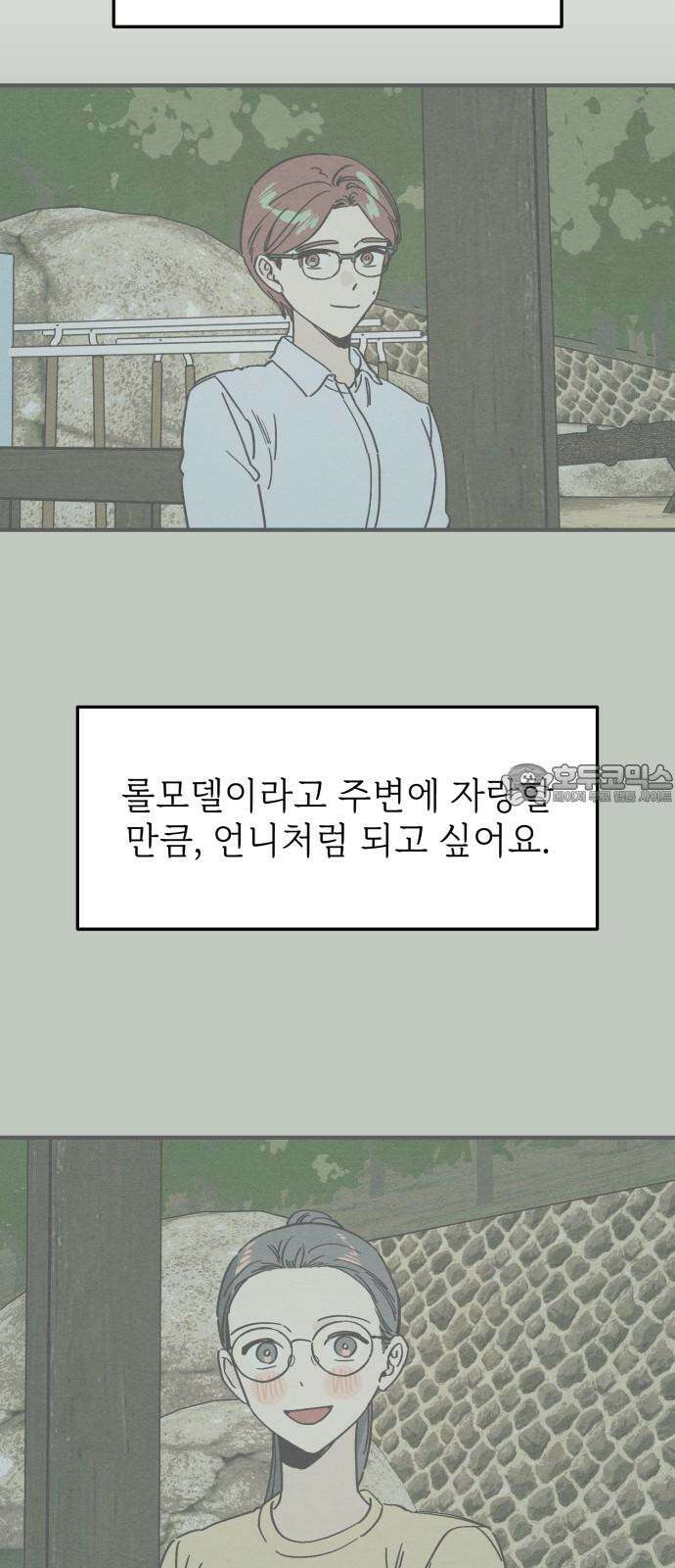 숭늉버블티 29화 39